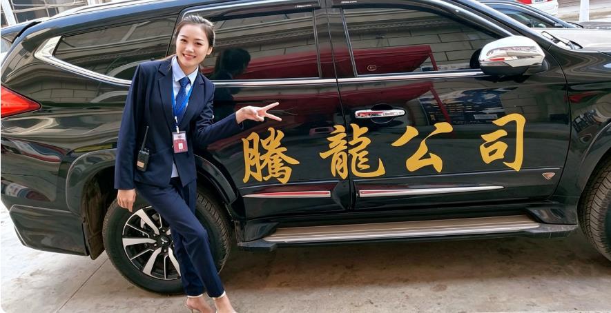 腾龙现代服务